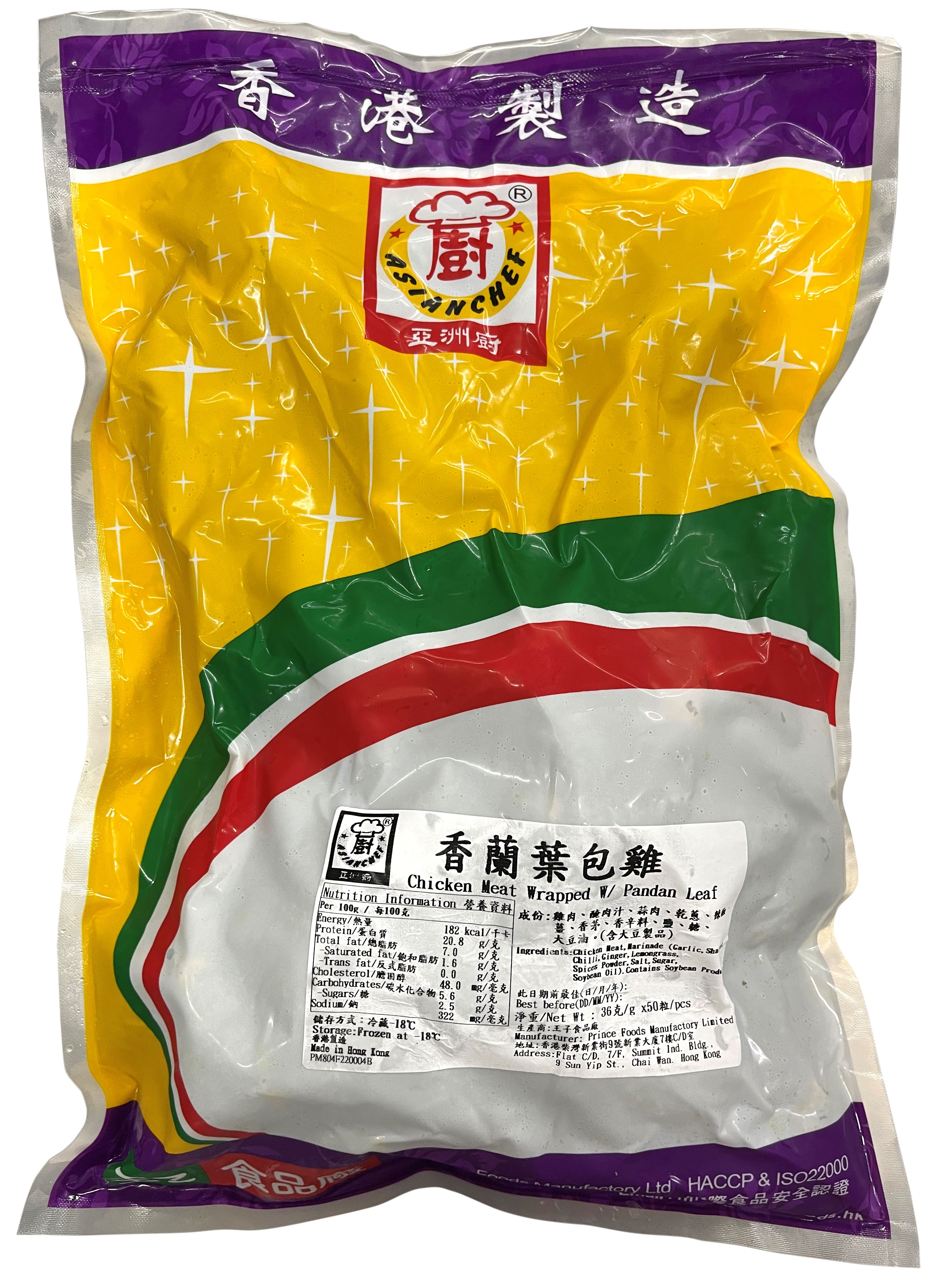 產品封面圖片：开云亞洲廚 - 香蘭葉包雞(-18℃) 50pcs