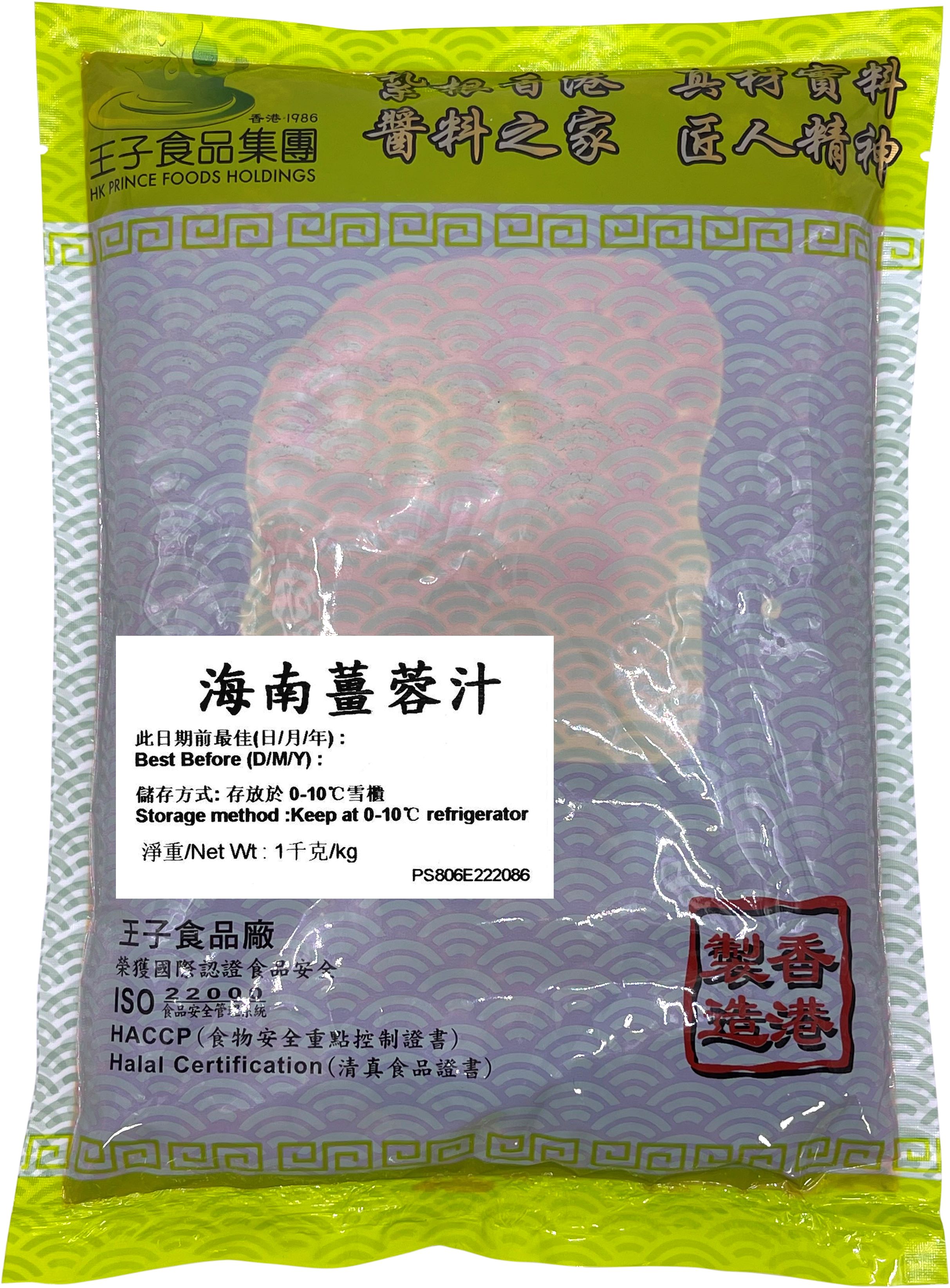 產品封面圖片：开云亞洲廚 - 海南薑蓉汁 (0-10℃) 1kg