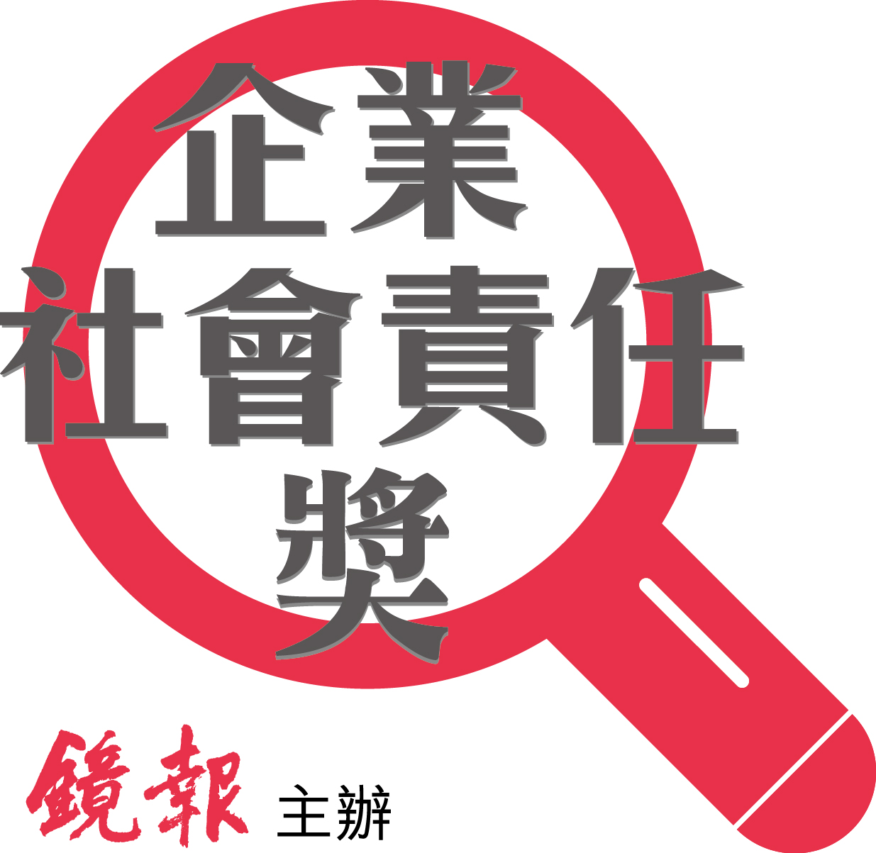 傑出企業社會責任獎